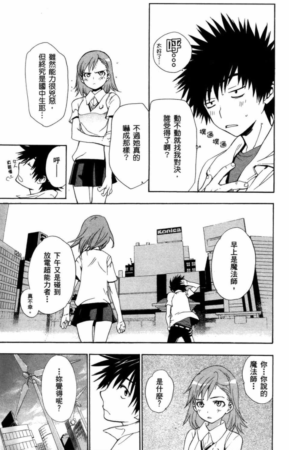 魔法禁书目录韩漫全集-第1卷无删减无遮挡章节图片 