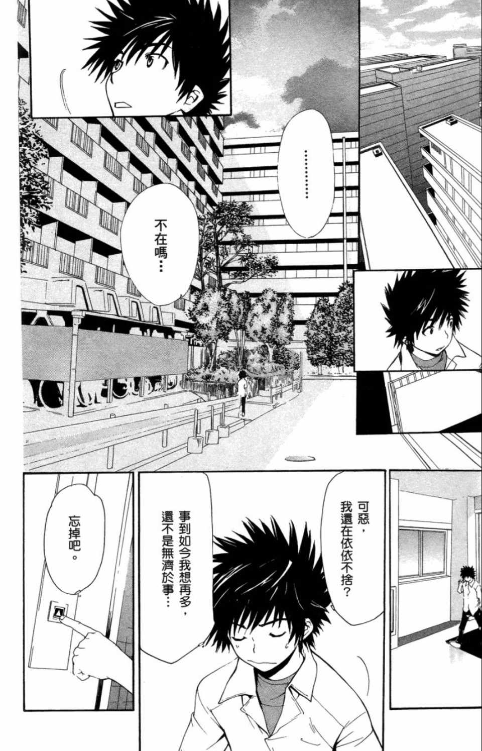 魔法禁书目录韩漫全集-第1卷无删减无遮挡章节图片 