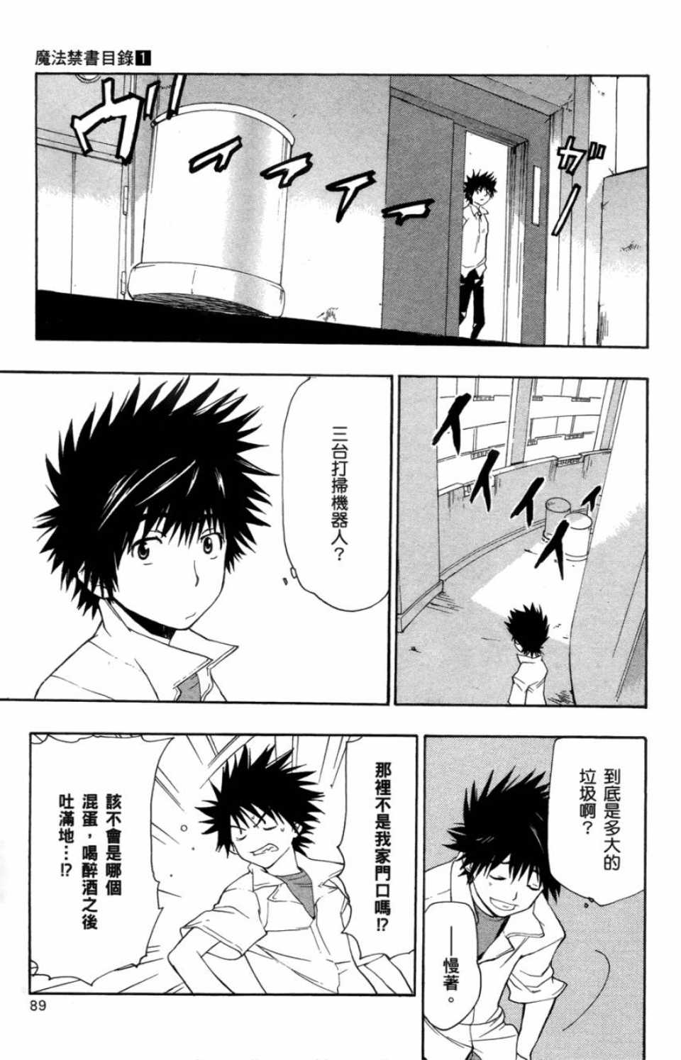 魔法禁书目录韩漫全集-第1卷无删减无遮挡章节图片 