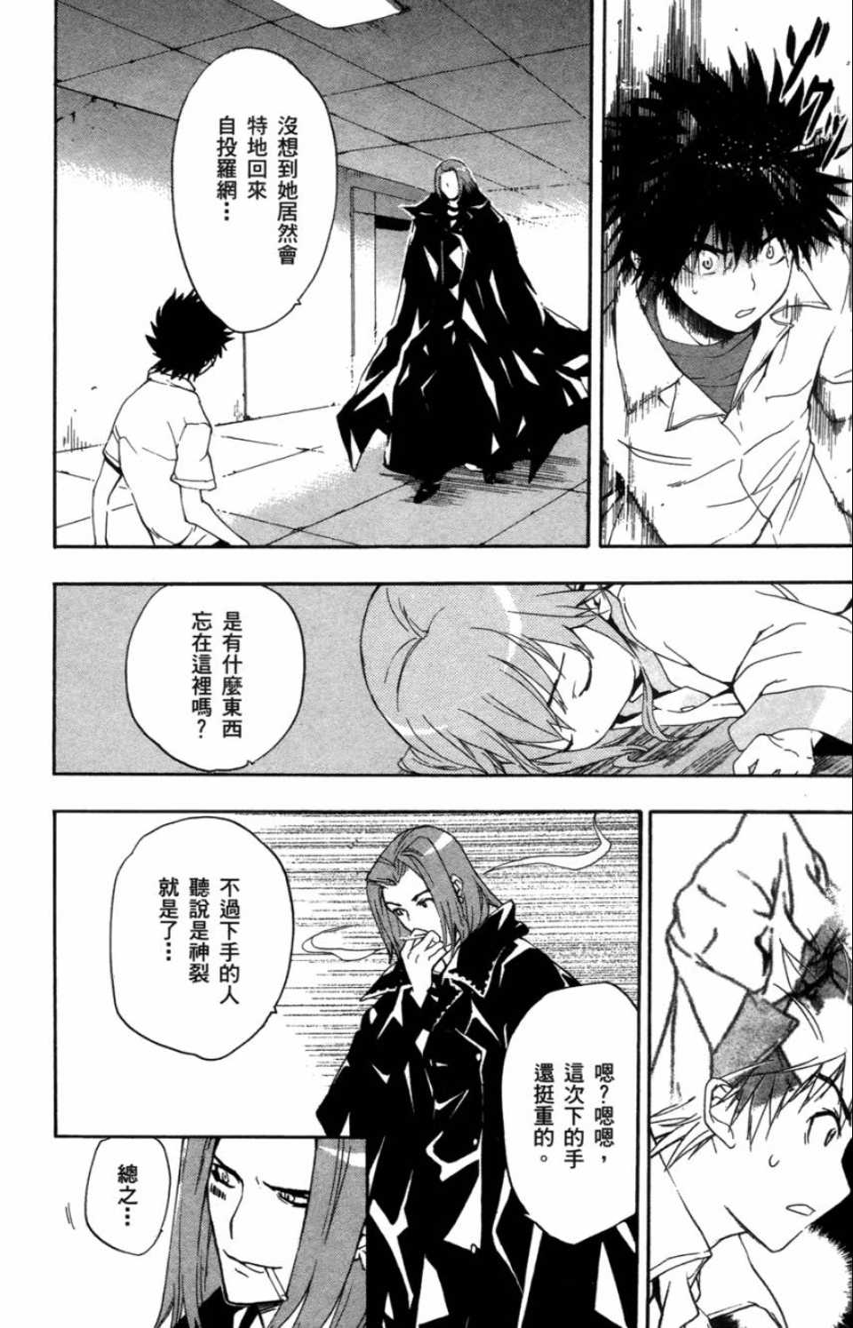 魔法禁书目录韩漫全集-第1卷无删减无遮挡章节图片 