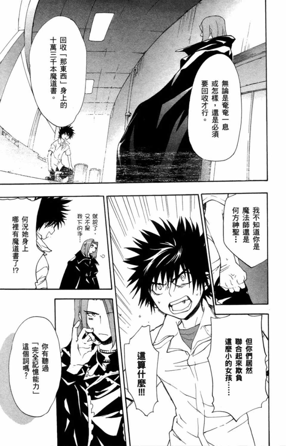 魔法禁书目录韩漫全集-第1卷无删减无遮挡章节图片 