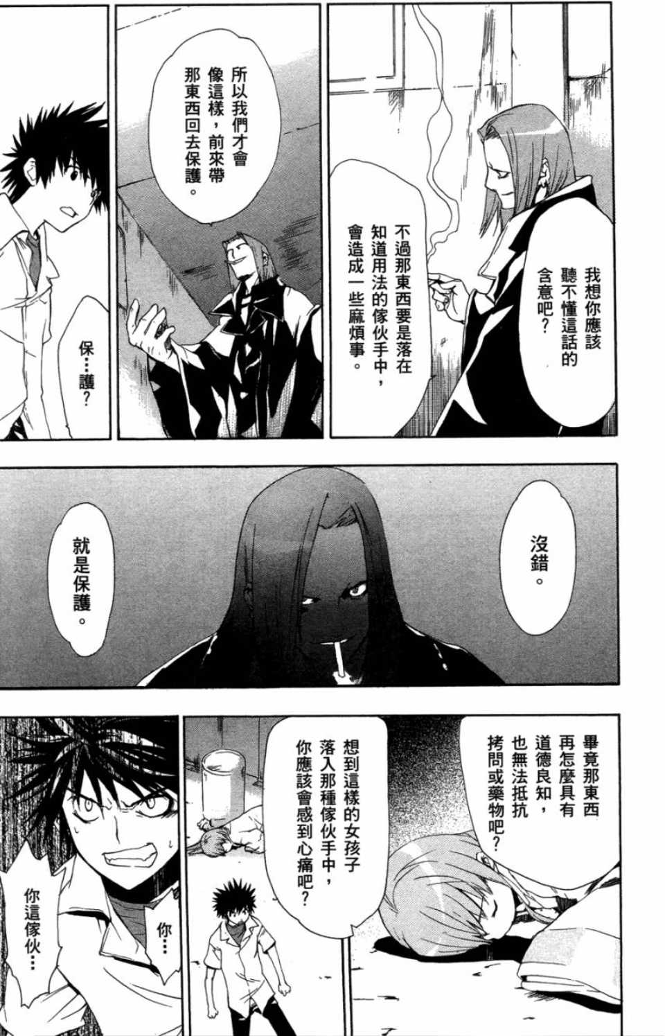 魔法禁书目录韩漫全集-第1卷无删减无遮挡章节图片 