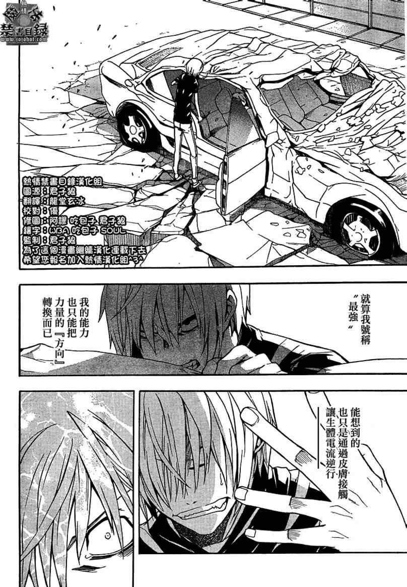 魔法禁书目录韩漫全集-第32话无删减无遮挡章节图片 