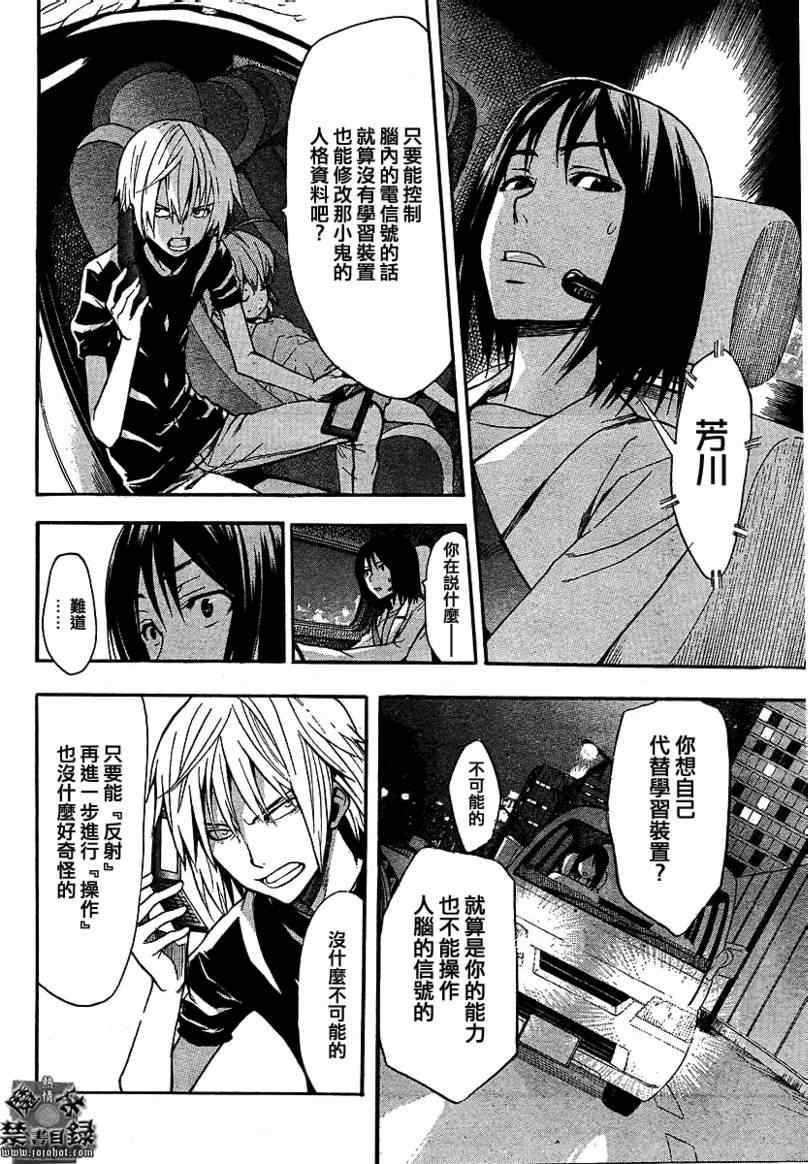 魔法禁书目录韩漫全集-第32话无删减无遮挡章节图片 