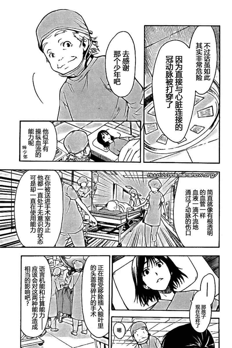 魔法禁书目录韩漫全集-第33话无删减无遮挡章节图片 