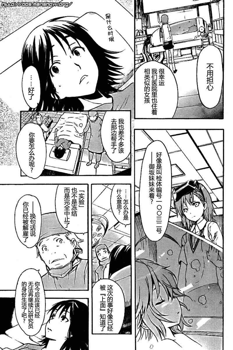 魔法禁书目录韩漫全集-第33话无删减无遮挡章节图片 