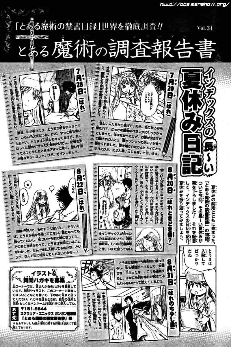 魔法禁书目录韩漫全集-第33话无删减无遮挡章节图片 