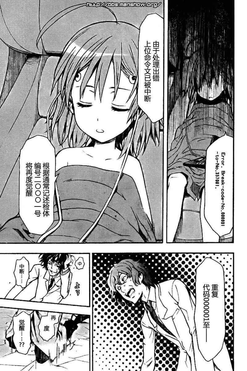 魔法禁书目录韩漫全集-第33话无删减无遮挡章节图片 