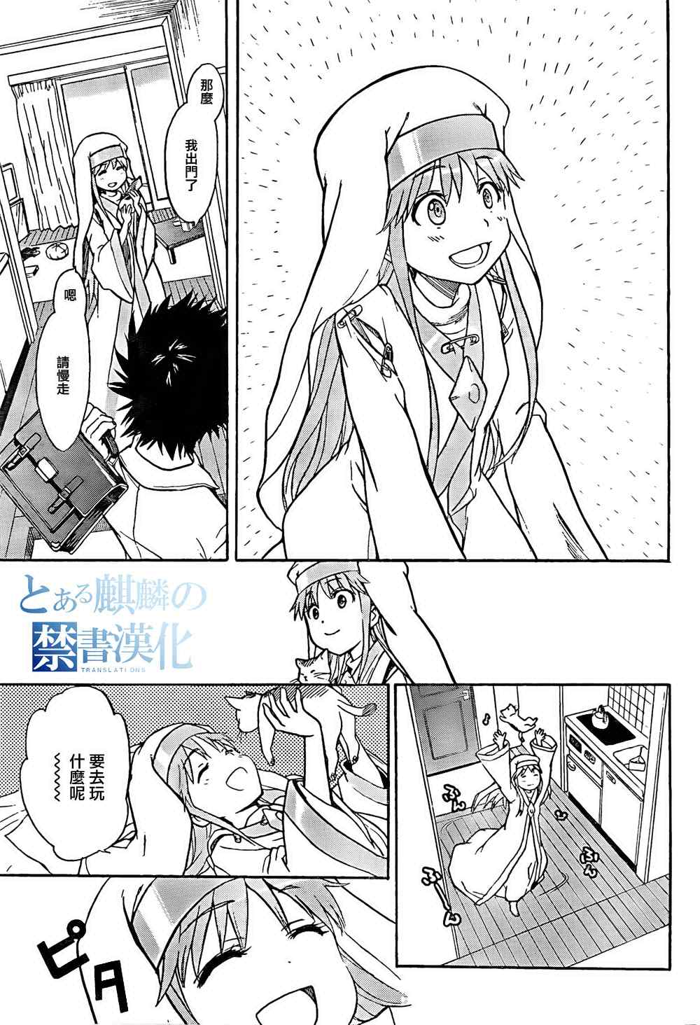 魔法禁书目录韩漫全集-第34话无删减无遮挡章节图片 