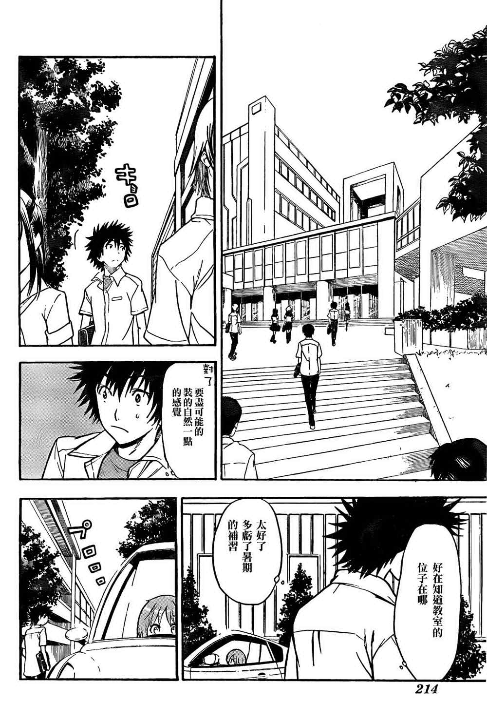 魔法禁书目录韩漫全集-第34话无删减无遮挡章节图片 