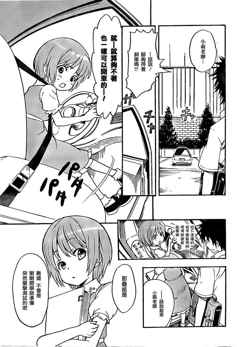 魔法禁书目录韩漫全集-第34话无删减无遮挡章节图片 