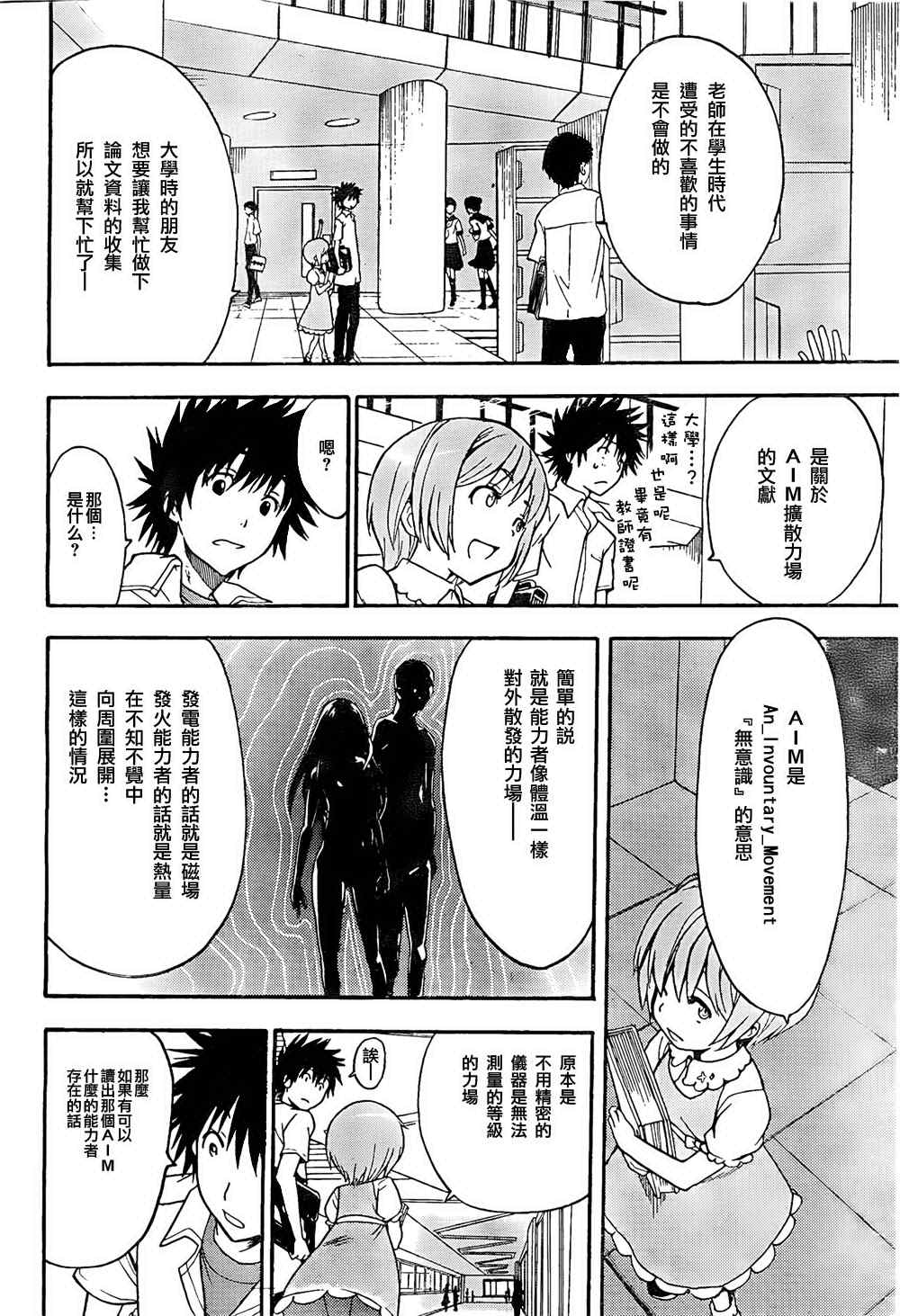 魔法禁书目录韩漫全集-第34话无删减无遮挡章节图片 