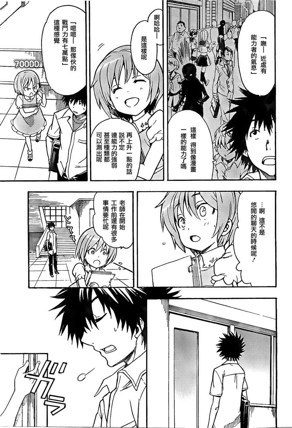 魔法禁书目录韩漫全集-第34话无删减无遮挡章节图片 