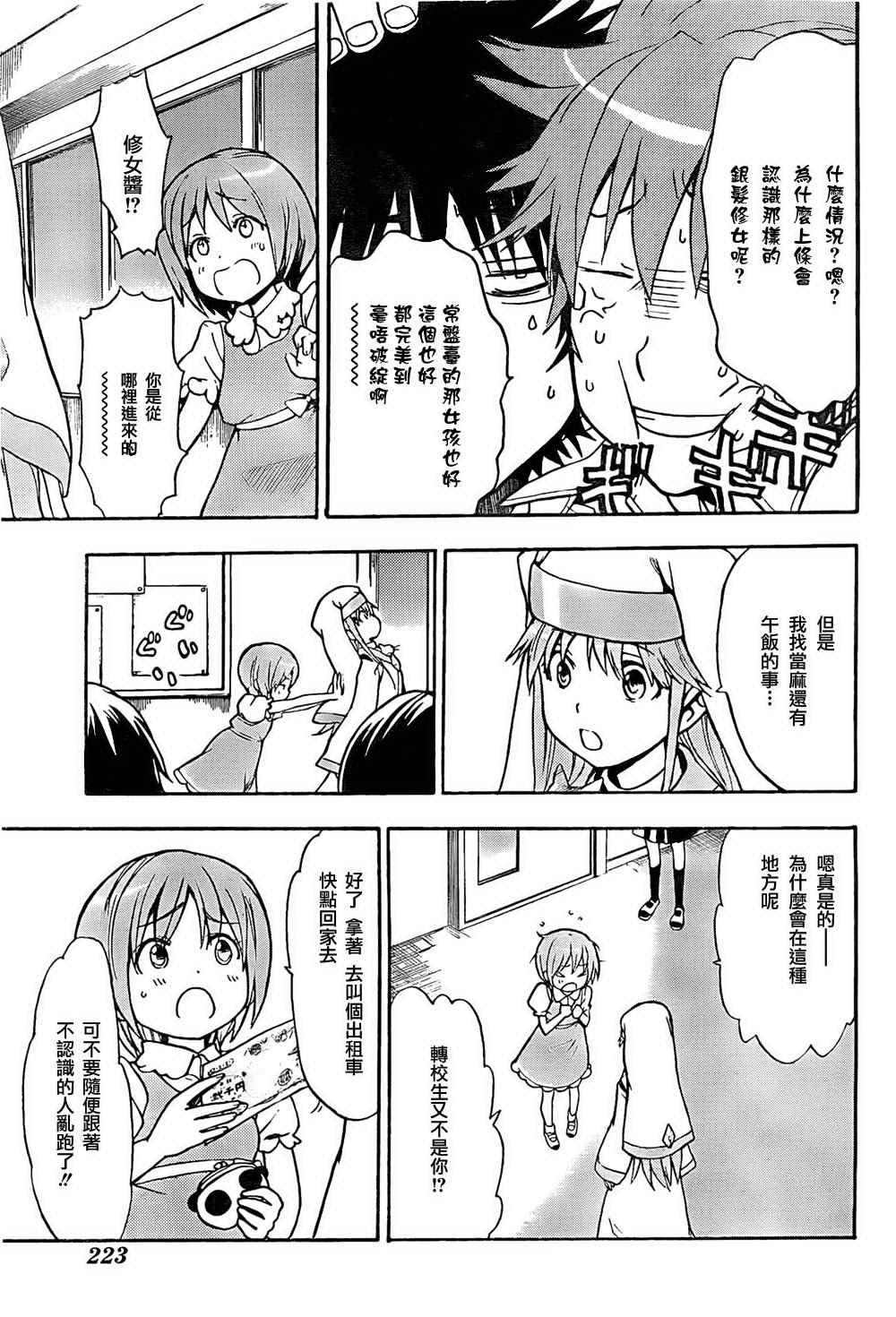 魔法禁书目录韩漫全集-第34话无删减无遮挡章节图片 