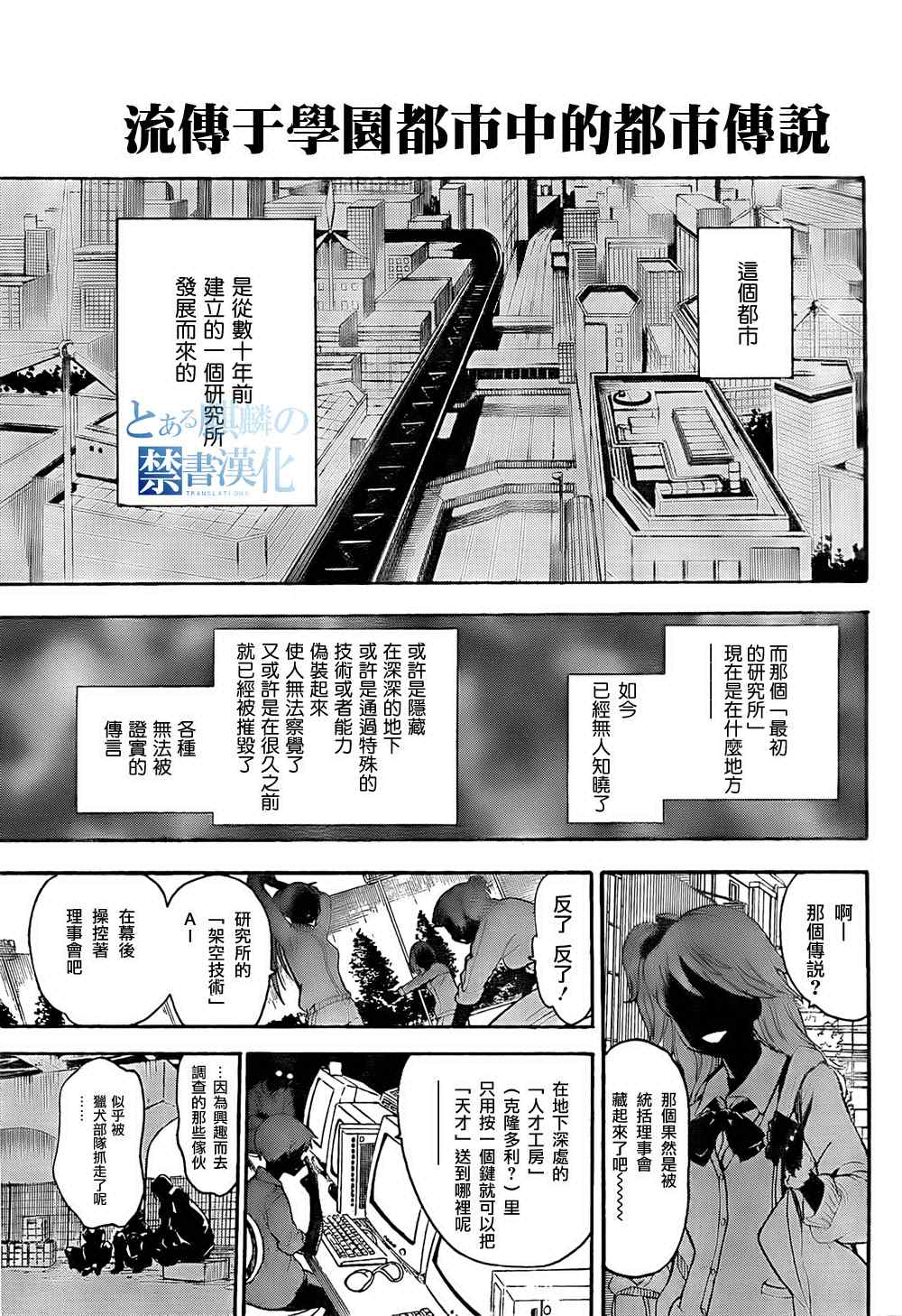 魔法禁书目录韩漫全集-第34话无删减无遮挡章节图片 