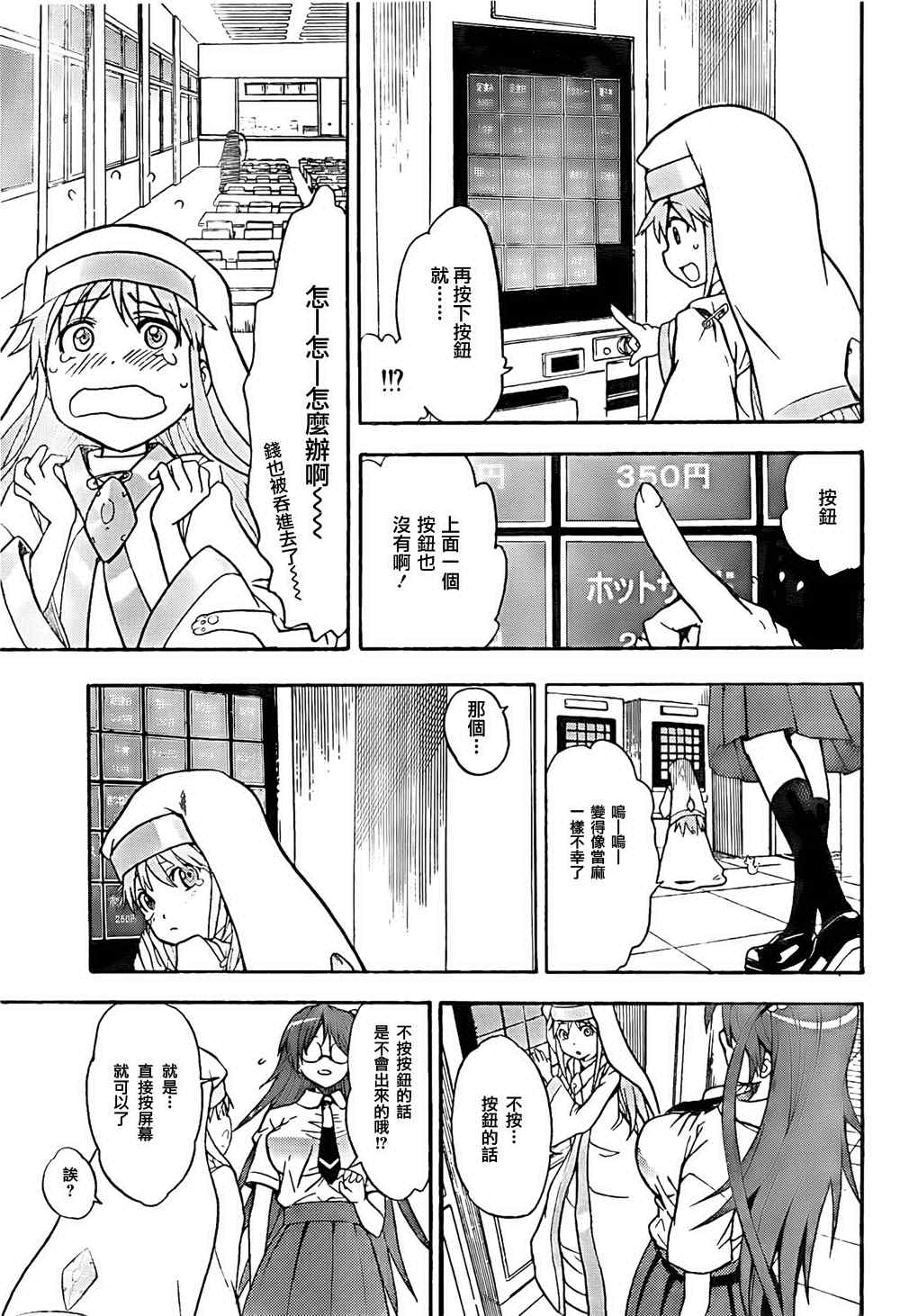 魔法禁书目录韩漫全集-第34话无删减无遮挡章节图片 