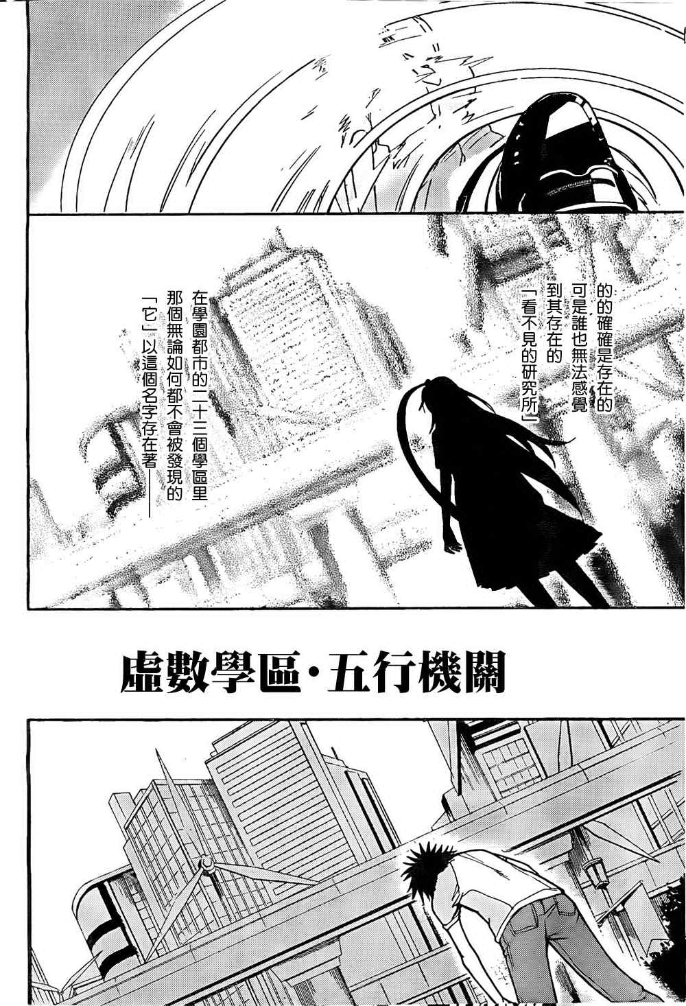 魔法禁书目录韩漫全集-第34话无删减无遮挡章节图片 