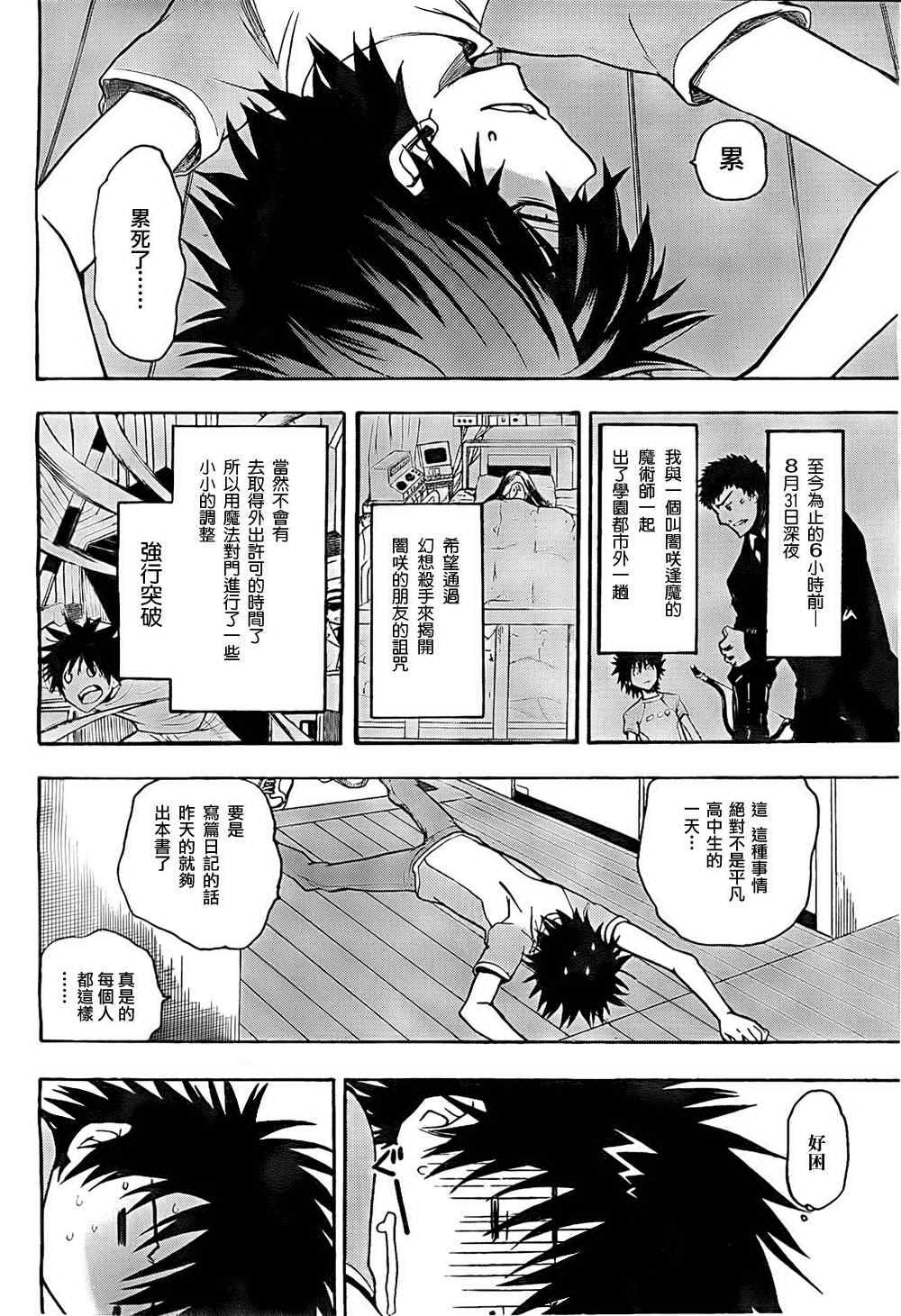 魔法禁书目录韩漫全集-第34话无删减无遮挡章节图片 