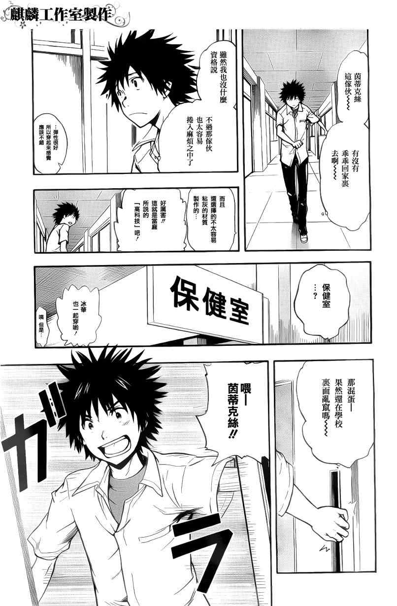 魔法禁书目录韩漫全集-第35话无删减无遮挡章节图片 