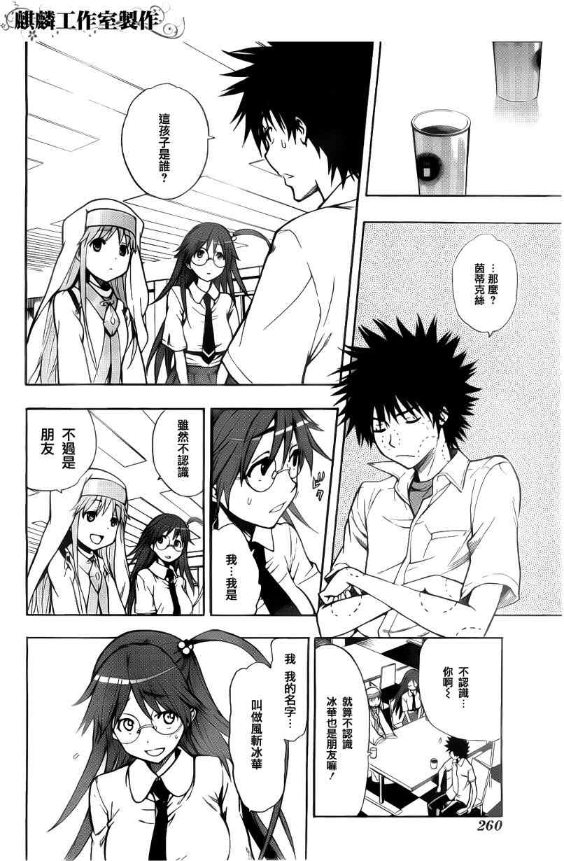 魔法禁书目录韩漫全集-第35话无删减无遮挡章节图片 