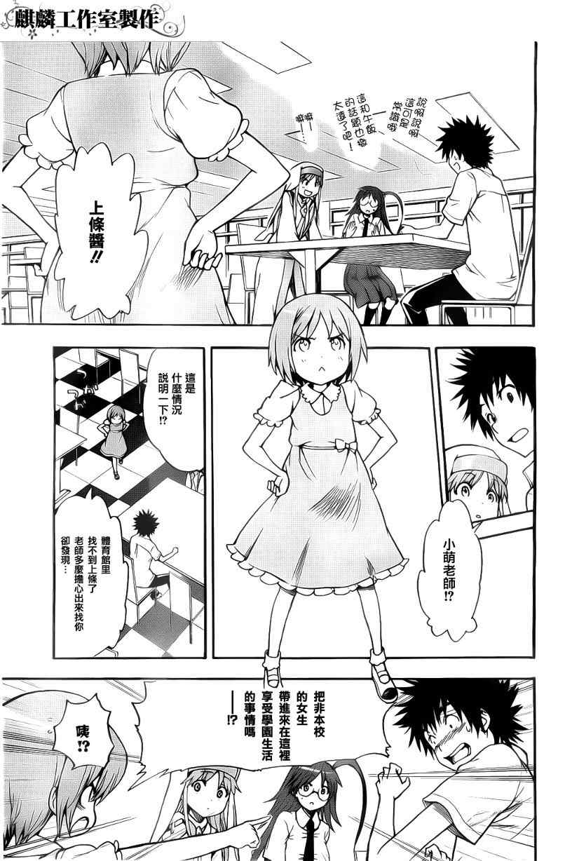 魔法禁书目录韩漫全集-第35话无删减无遮挡章节图片 