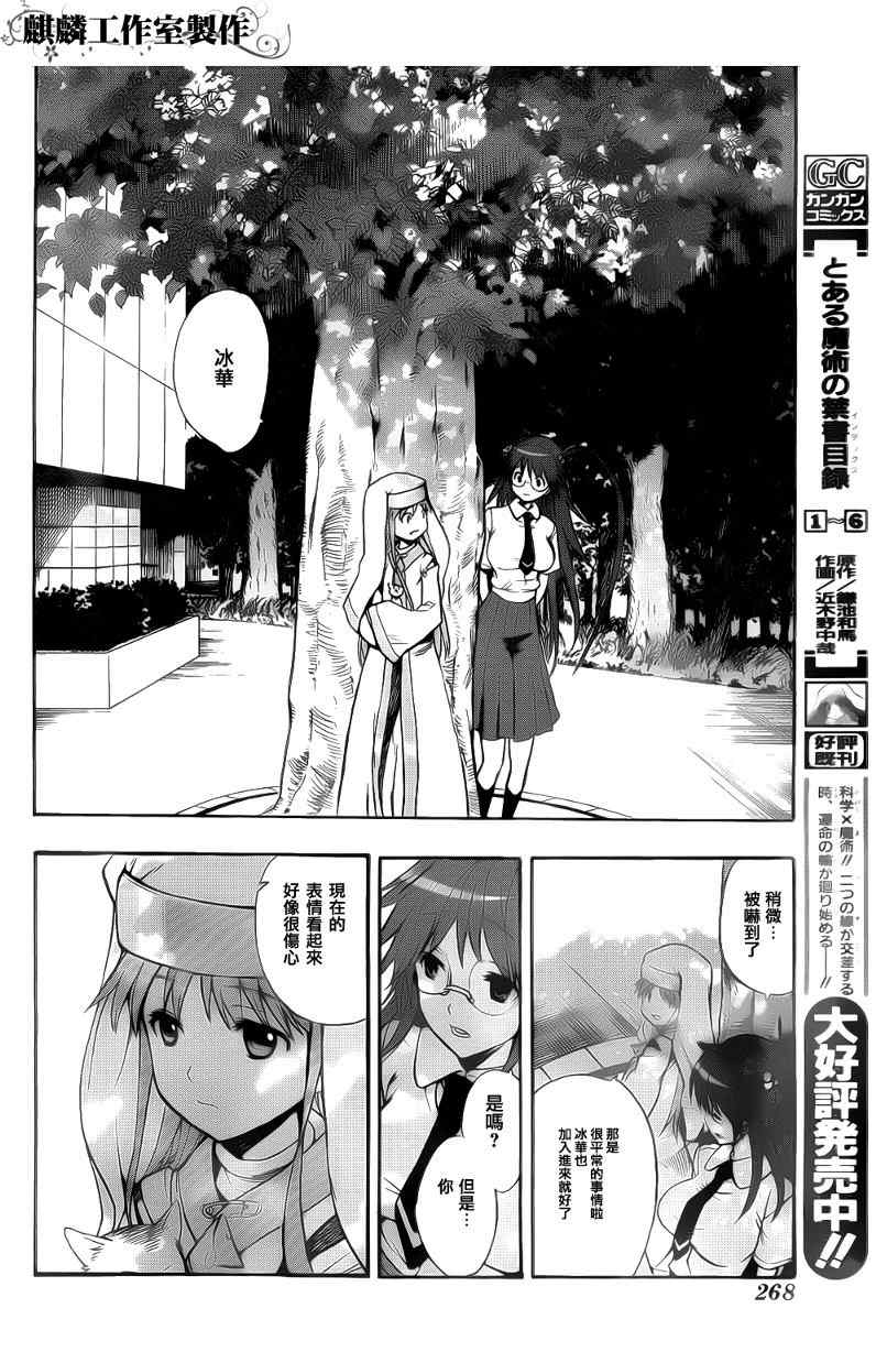 魔法禁书目录韩漫全集-第35话无删减无遮挡章节图片 