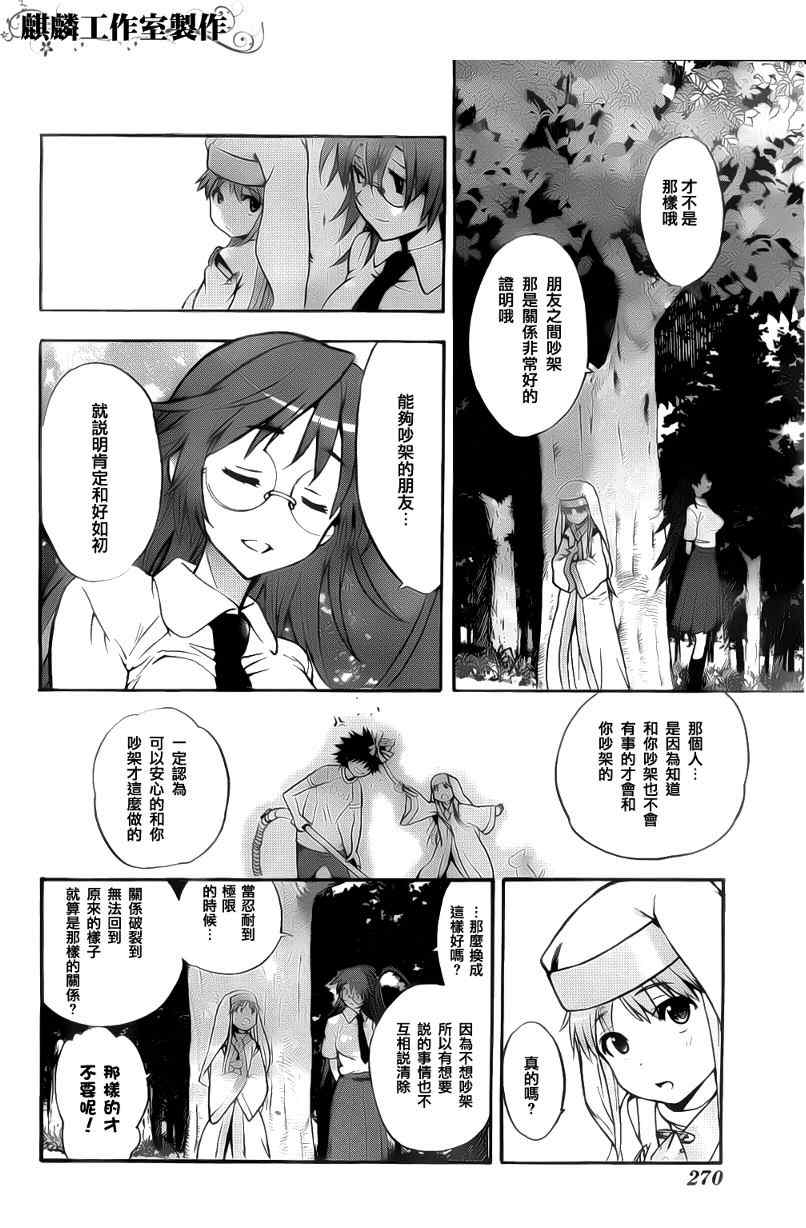 魔法禁书目录韩漫全集-第35话无删减无遮挡章节图片 