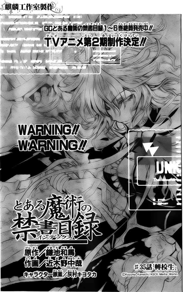 魔法禁书目录韩漫全集-第35话无删减无遮挡章节图片 
