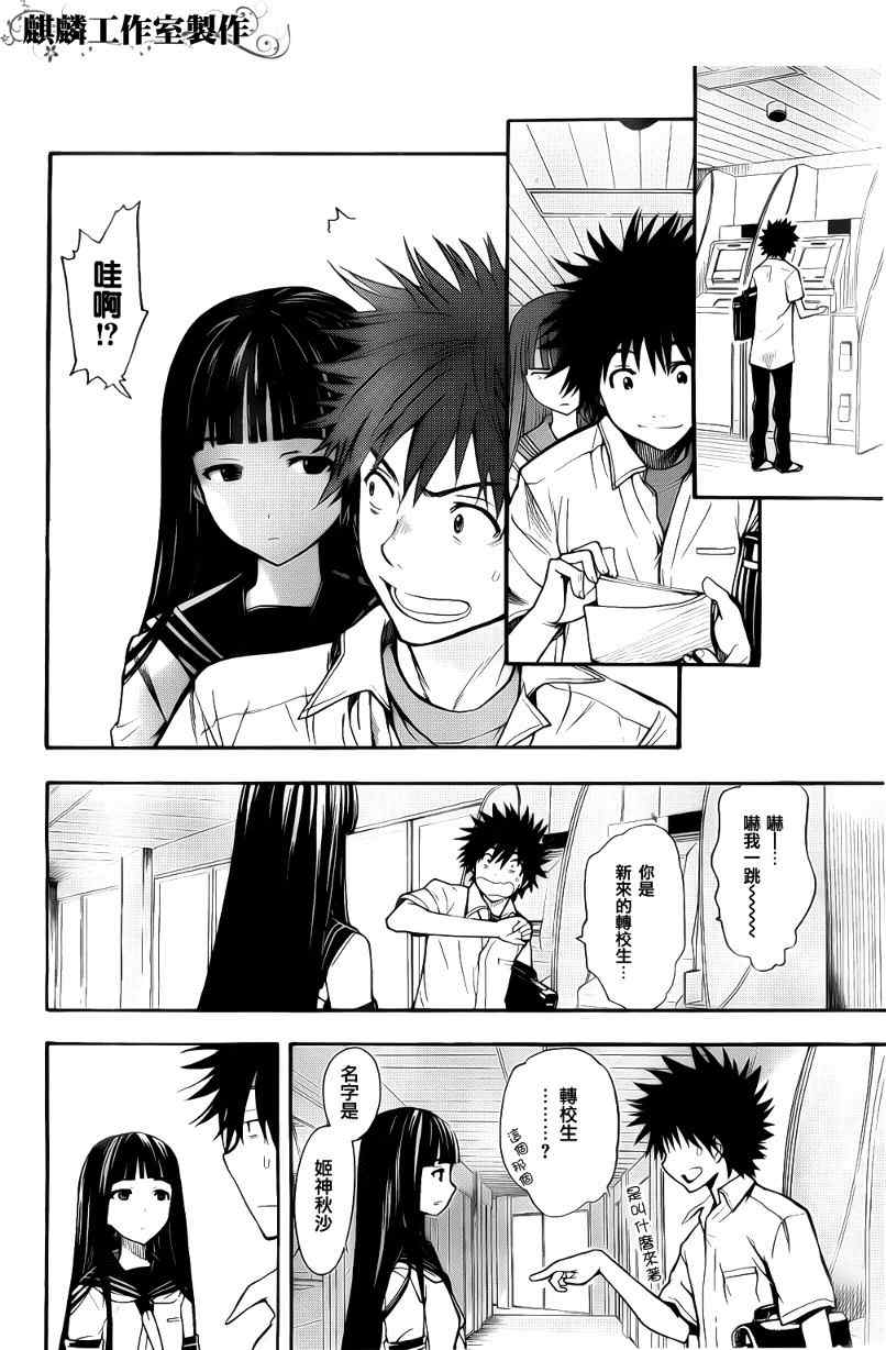 魔法禁书目录韩漫全集-第35话无删减无遮挡章节图片 
