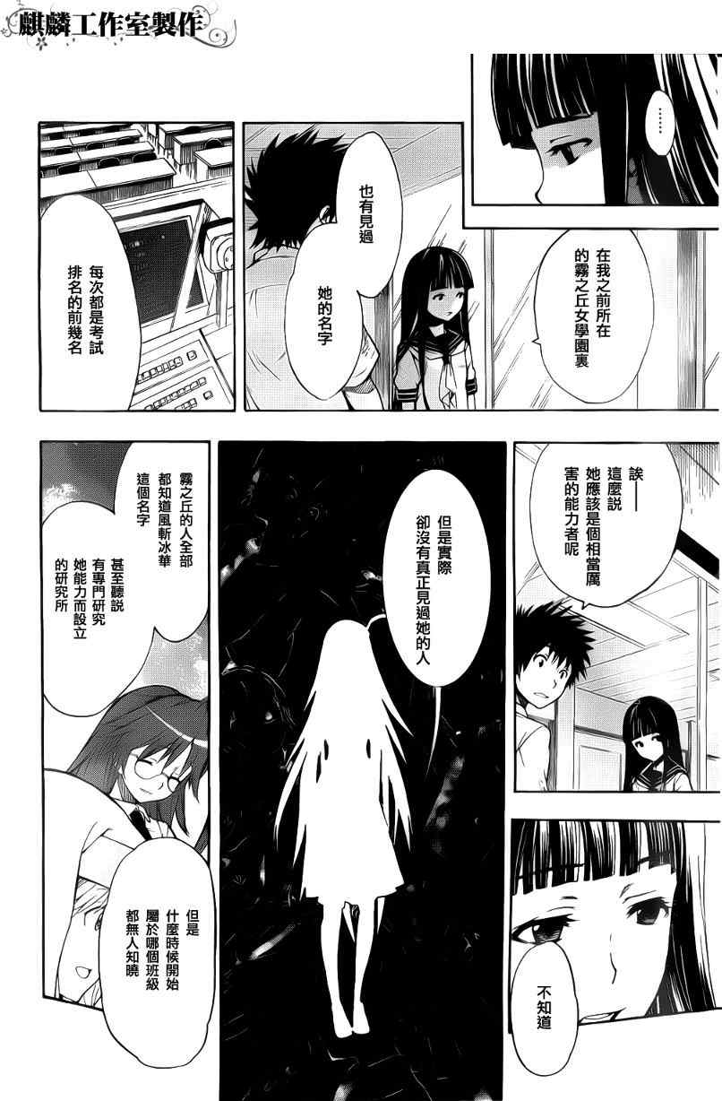 魔法禁书目录韩漫全集-第35话无删减无遮挡章节图片 