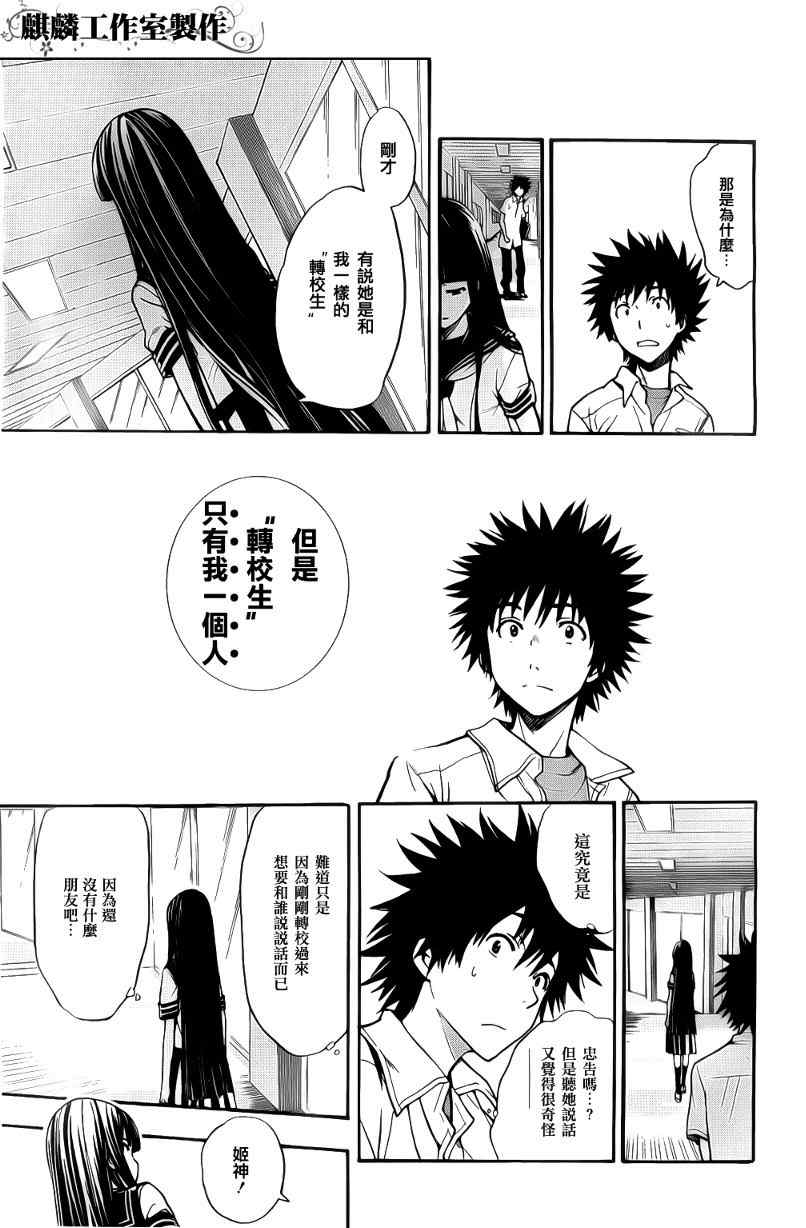 魔法禁书目录韩漫全集-第35话无删减无遮挡章节图片 