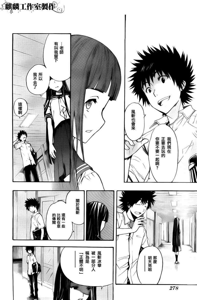 魔法禁书目录韩漫全集-第35话无删减无遮挡章节图片 