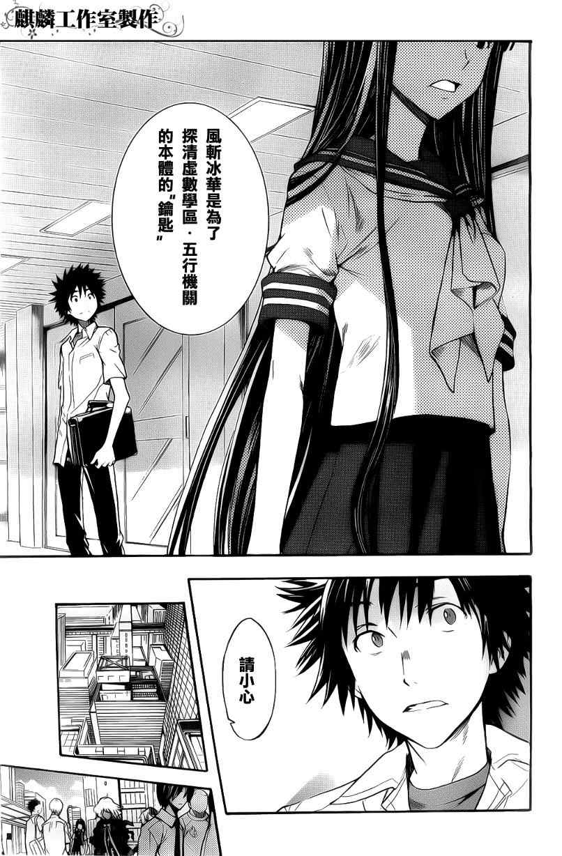 魔法禁书目录韩漫全集-第35话无删减无遮挡章节图片 