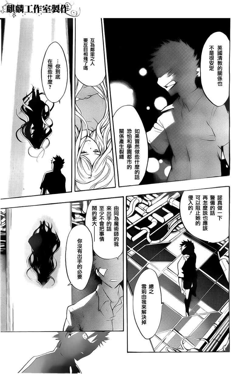魔法禁书目录韩漫全集-第35话无删减无遮挡章节图片 