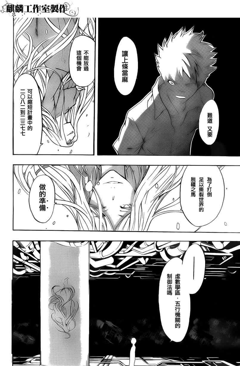 魔法禁书目录韩漫全集-第35话无删减无遮挡章节图片 