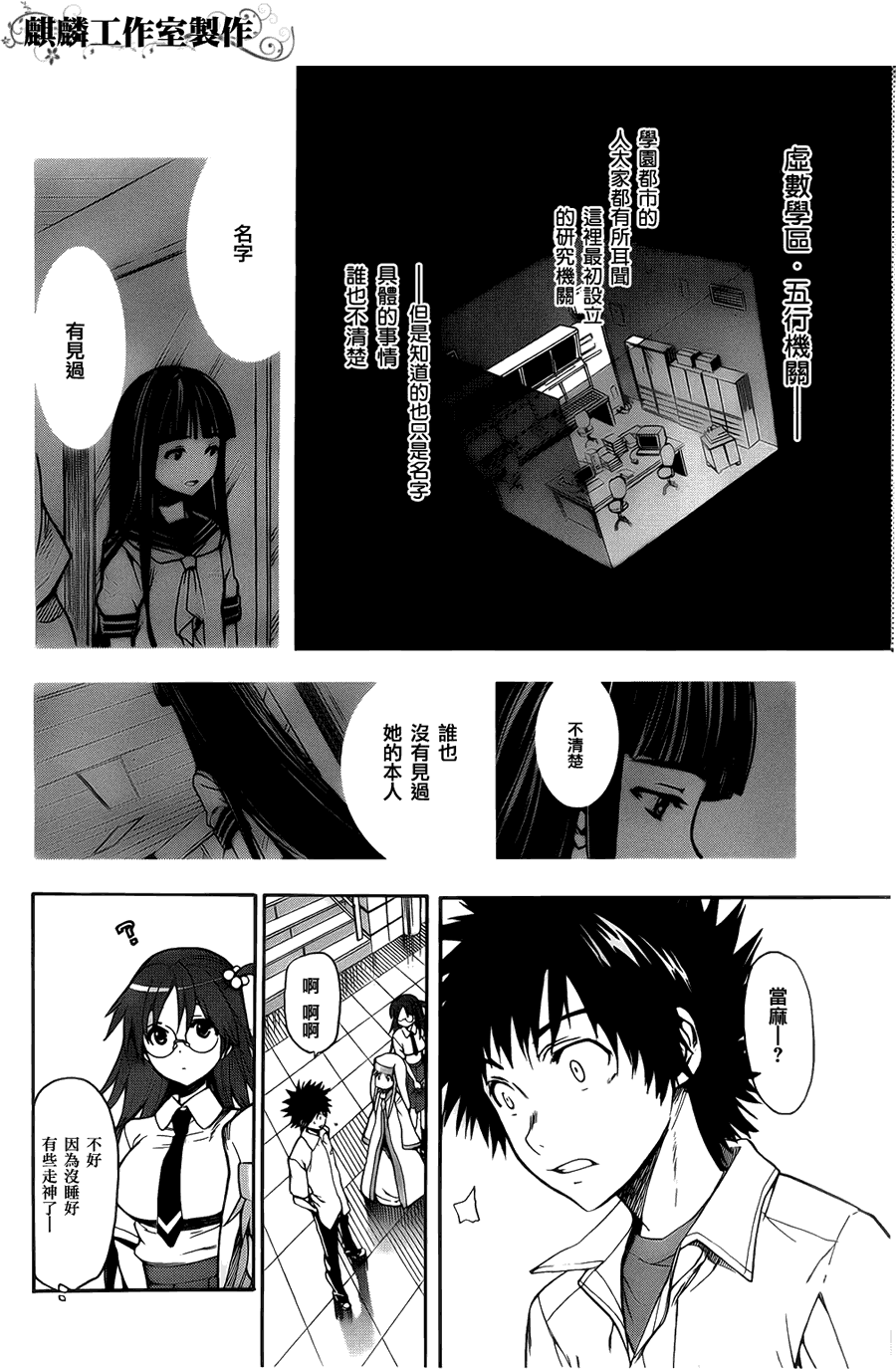 魔法禁书目录韩漫全集-第36话无删减无遮挡章节图片 