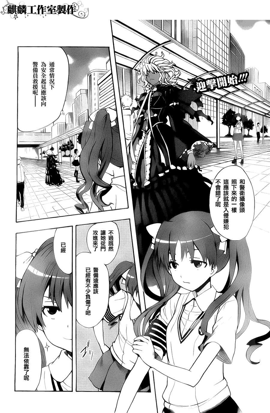 魔法禁书目录韩漫全集-第36话无删减无遮挡章节图片 