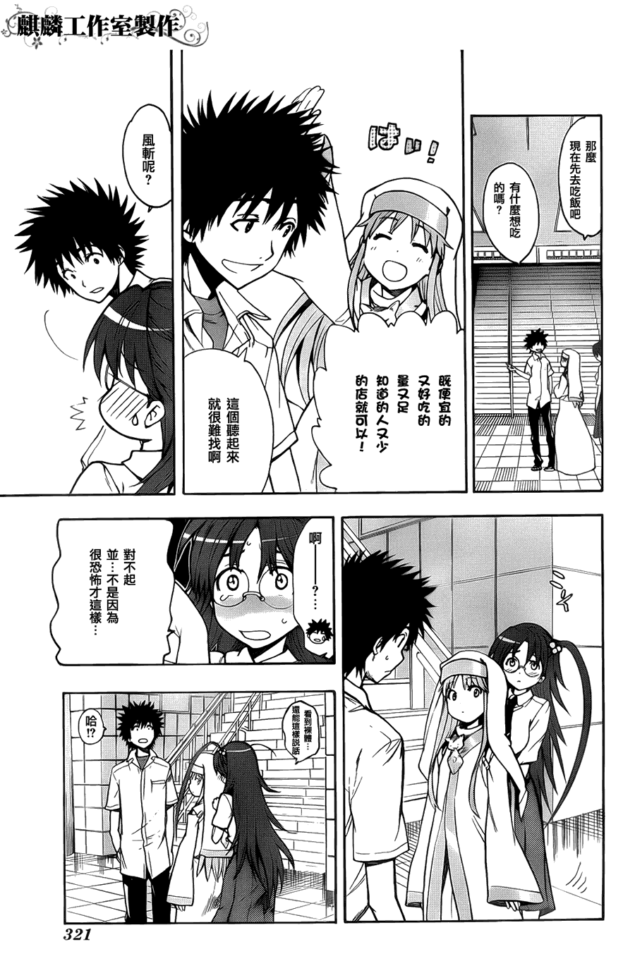 魔法禁书目录韩漫全集-第36话无删减无遮挡章节图片 
