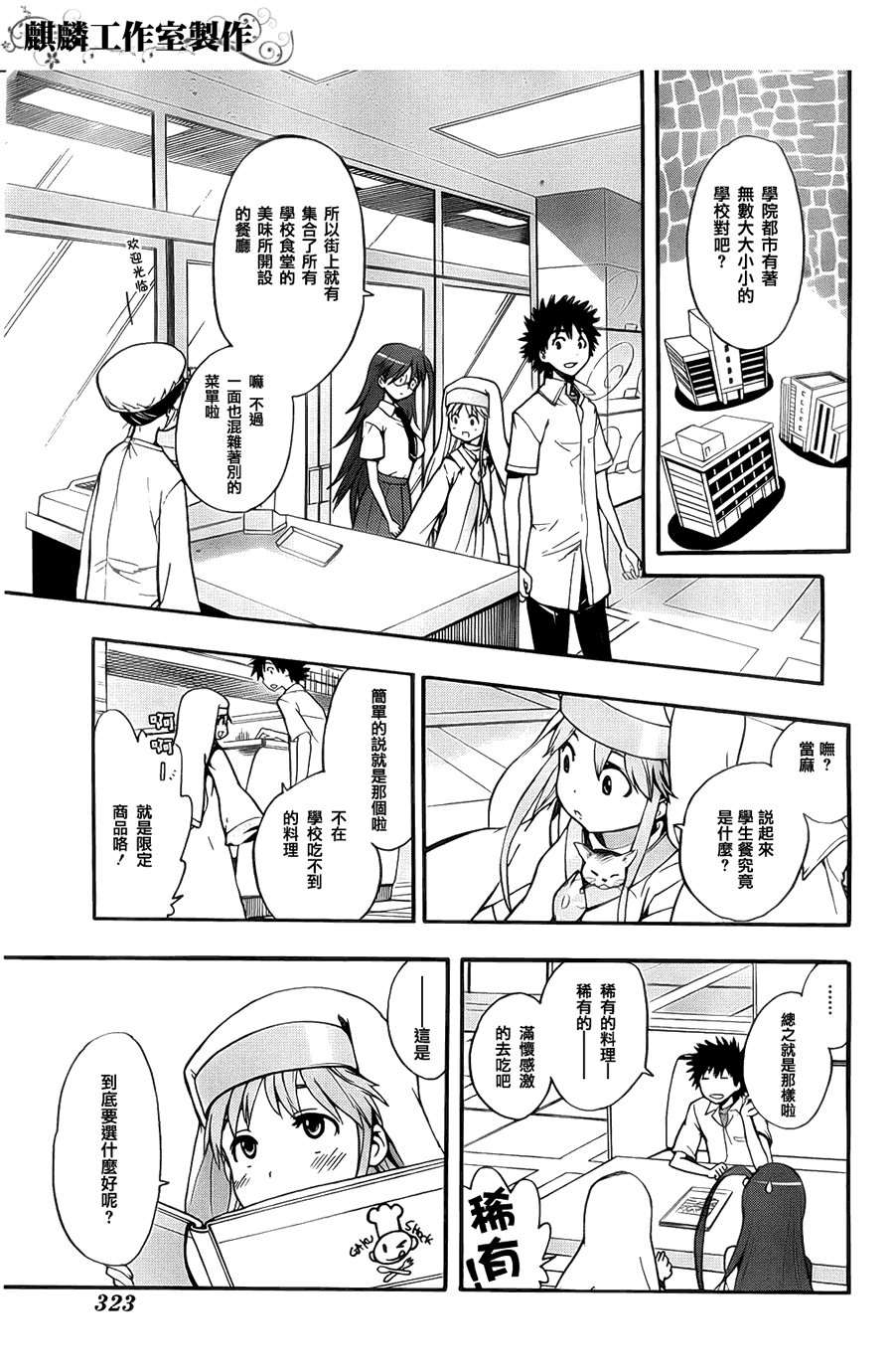 魔法禁书目录韩漫全集-第36话无删减无遮挡章节图片 