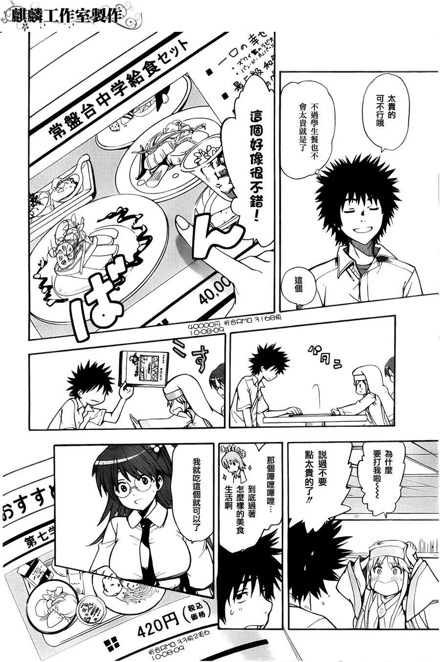 魔法禁书目录韩漫全集-第36话无删减无遮挡章节图片 