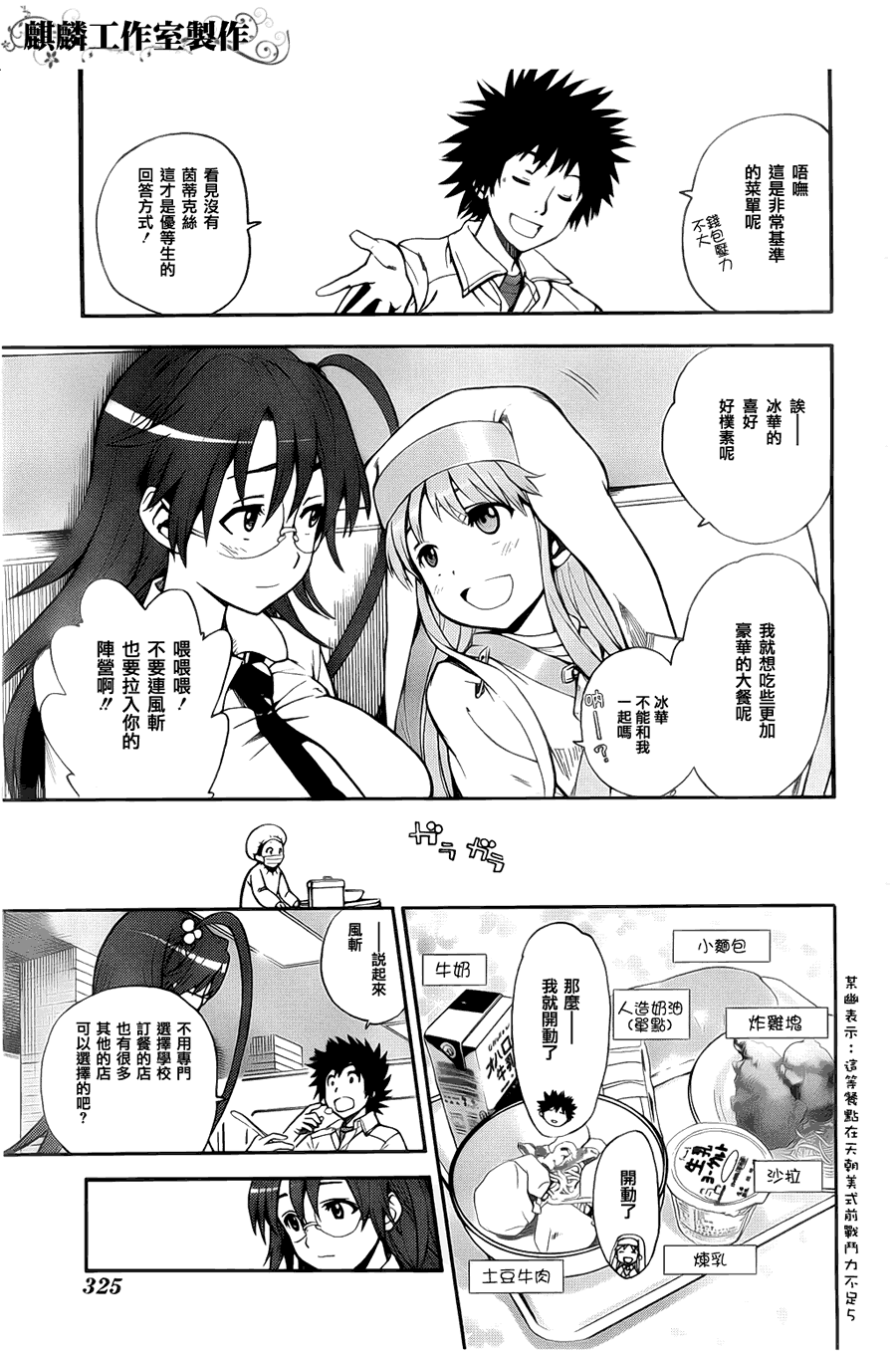 魔法禁书目录韩漫全集-第36话无删减无遮挡章节图片 