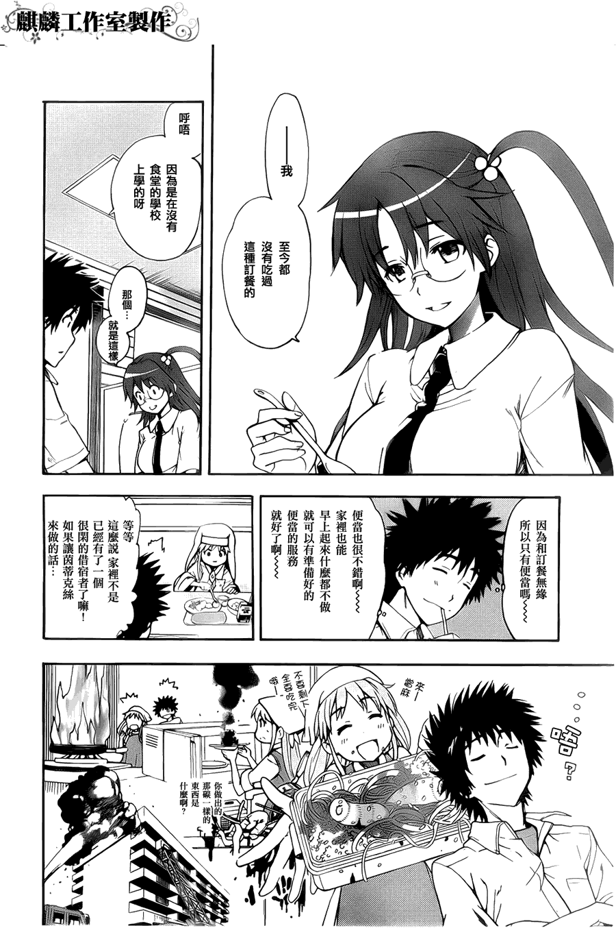 魔法禁书目录韩漫全集-第36话无删减无遮挡章节图片 