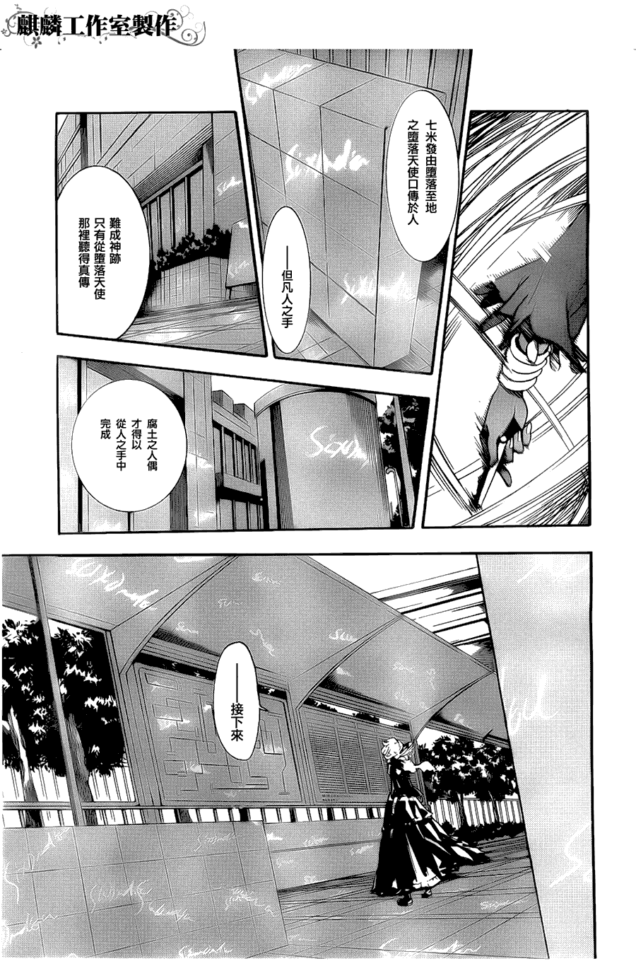 魔法禁书目录韩漫全集-第36话无删减无遮挡章节图片 