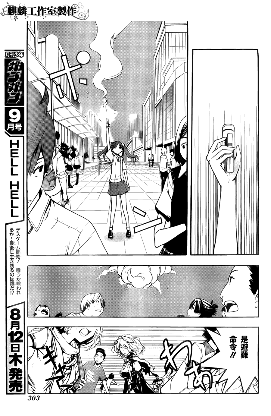魔法禁书目录韩漫全集-第36话无删减无遮挡章节图片 