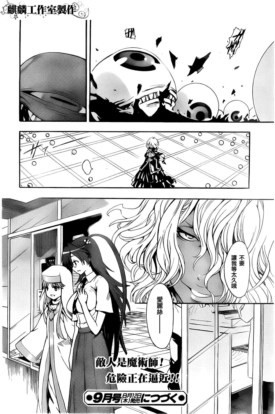 魔法禁书目录韩漫全集-第36话无删减无遮挡章节图片 
