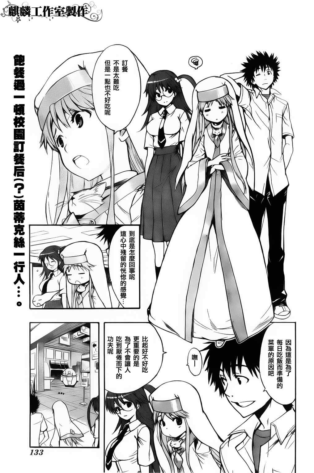 魔法禁书目录韩漫全集-第37话无删减无遮挡章节图片 