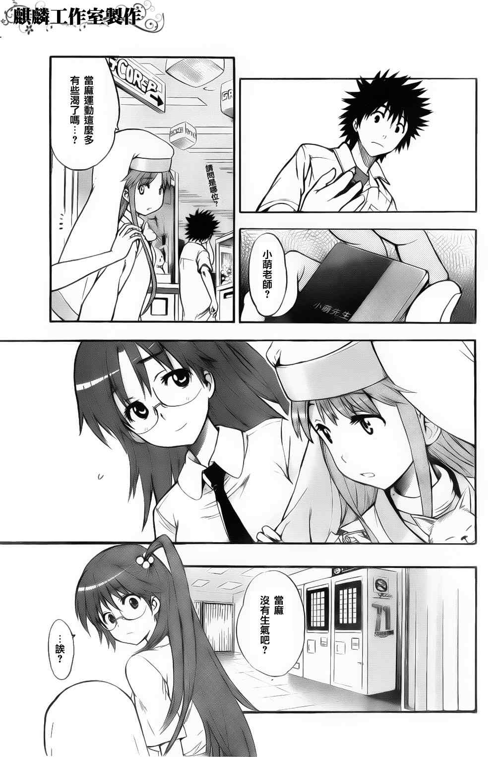 魔法禁书目录韩漫全集-第37话无删减无遮挡章节图片 