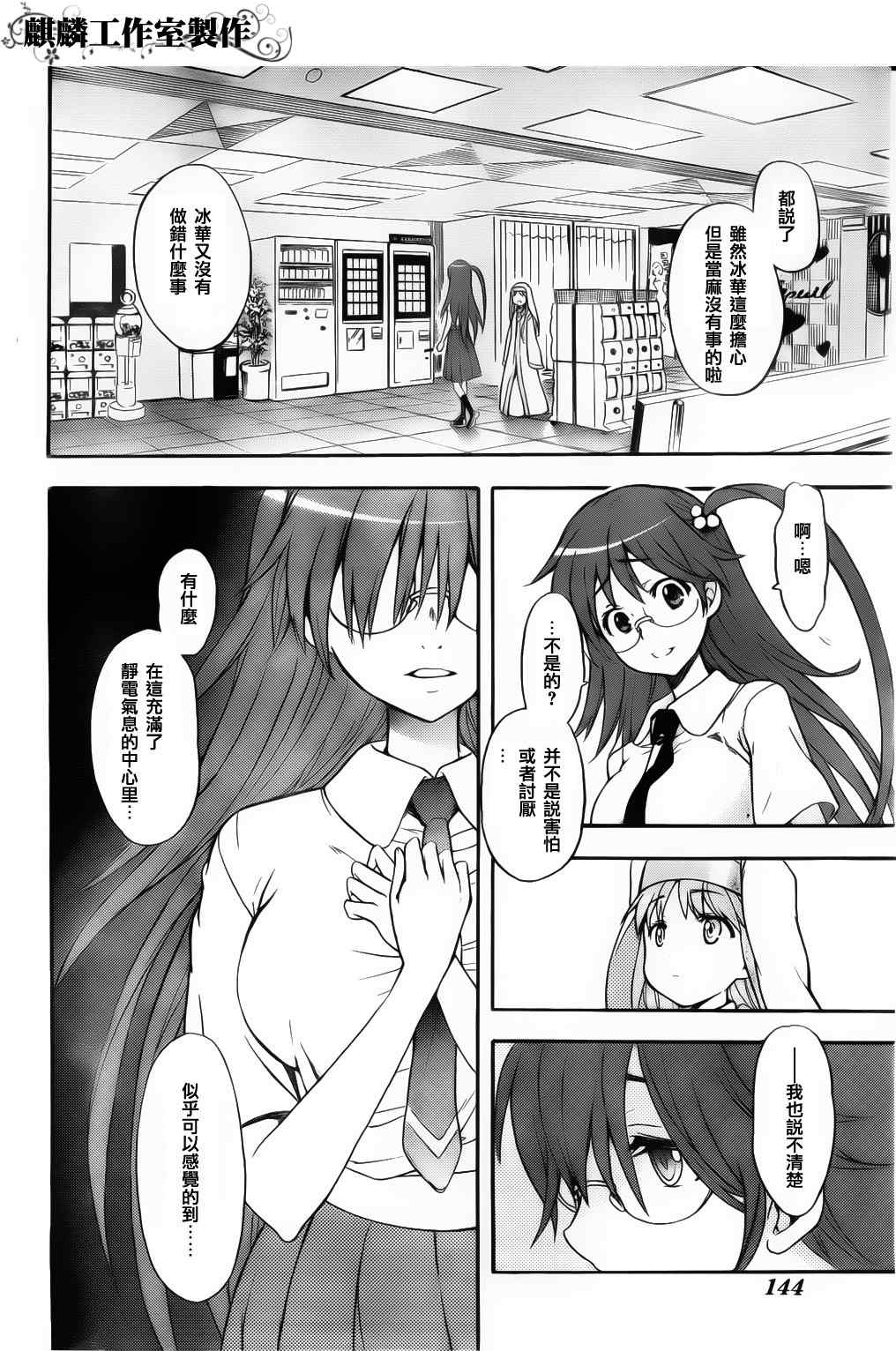 魔法禁书目录韩漫全集-第37话无删减无遮挡章节图片 