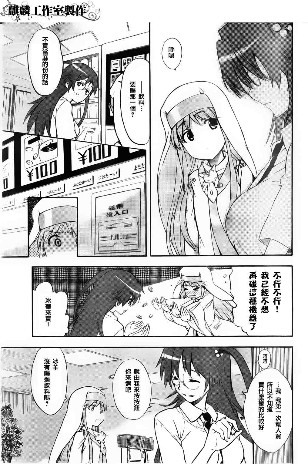 魔法禁书目录韩漫全集-第37话无删减无遮挡章节图片 