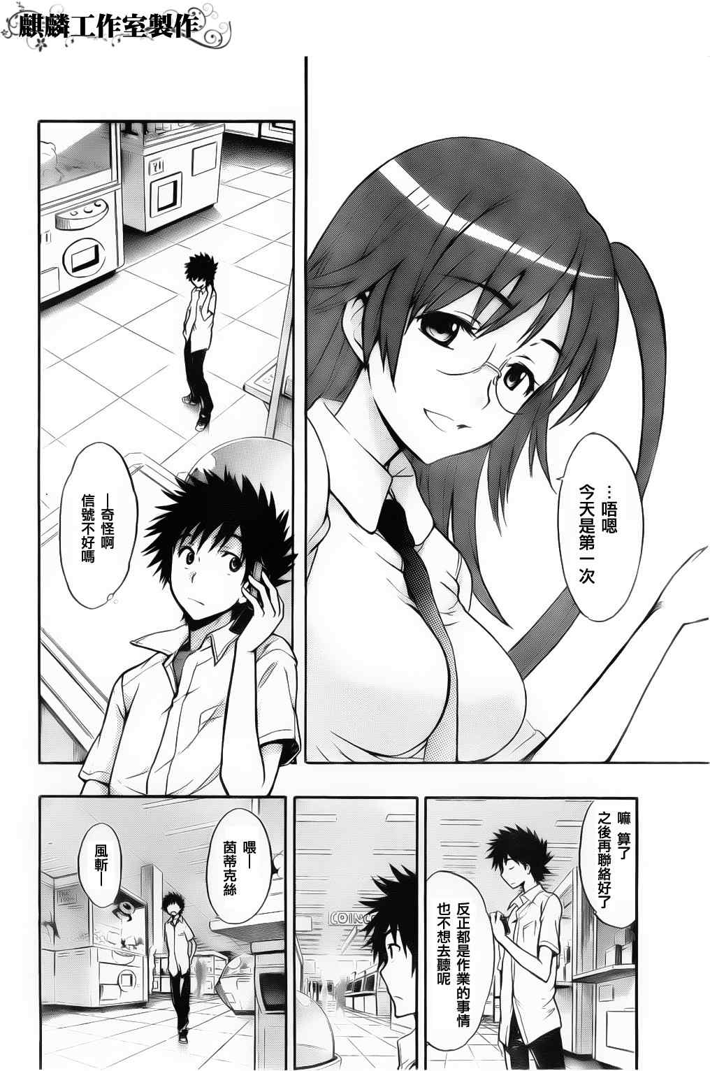 魔法禁书目录韩漫全集-第37话无删减无遮挡章节图片 